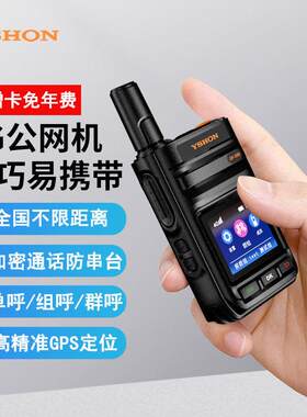 适用易信GP-569公网4G对讲机5000公里全国通无线插卡手台小型便携