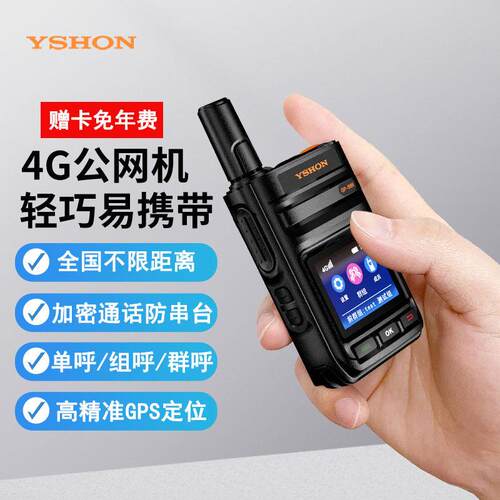 适用易信GP-569公网4G对讲机5000公里全国通无线插卡手台小型便携