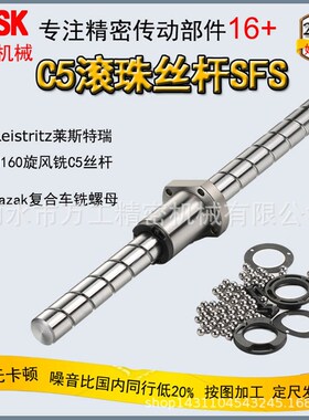 研磨丝杆SFS2510C5滚珠丝杠厂家定制CNC数控车床FSS2510滚珠螺杆