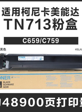 适用TN713美能达C659粉盒C759复印机墨盒IU712C成像鼓DV712显影仓