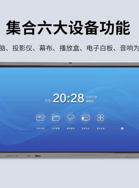 65寸智能会议平板一体机触摸屏交互式电子白板视频会议一体机