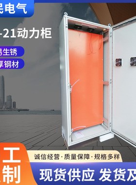 XL-21动力柜质量保障 厂家供应 室内户外 动力柜配电柜