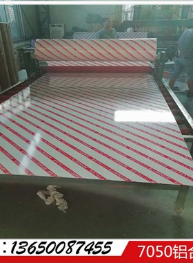 7050-T651铝板 7050-T451铝板 7050-T351铝板 7050铝板 现货