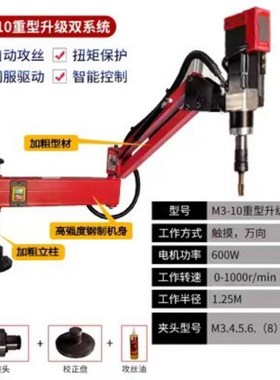 经济款一体攻丝机伺服攻丝机攻牙机套丝机便携tapping machine