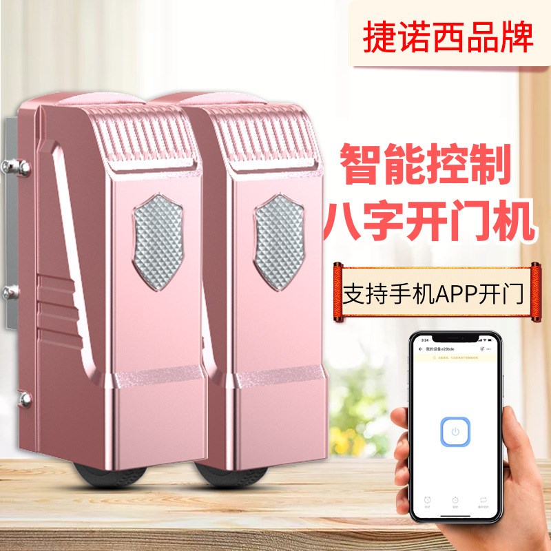 双开门机电机八字平开门机智能远程遥控手机开门别墅庭院电动开门