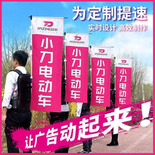 背包旗杆广告旗子户外登山旅游背包旗帜定制刀旗彩旗定做宣传背旗