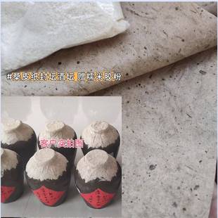 桑皮纸糯米粉封口材料酒厂酒坊专用密封纸封坛老酒窖藏酒送糯米胶