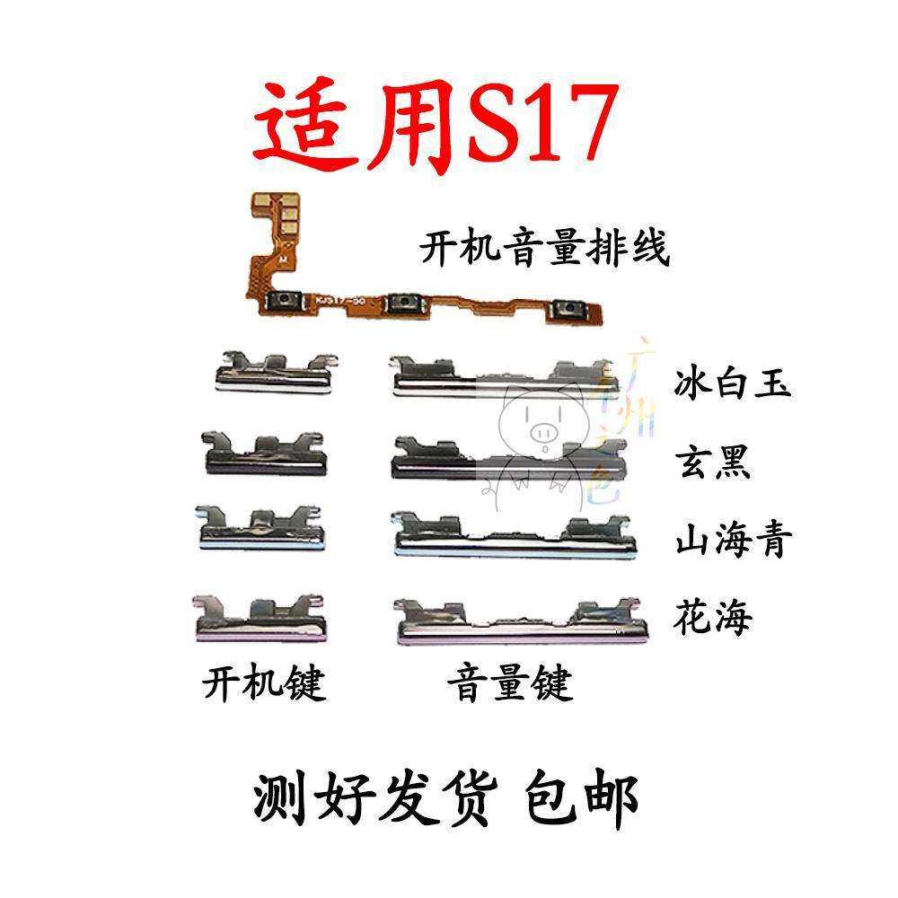 适用于VIVO S17T开机排线 音量侧键手机电源键按键开关s17