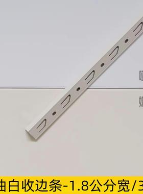铝扣板收边条奶油白集成吊顶边线蜂窝大板暖白色收边条收口边角线