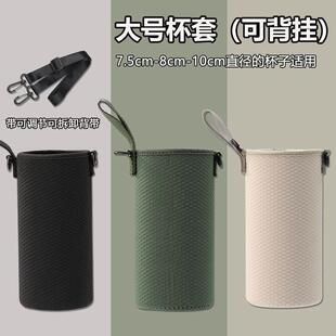 斜挎背带式通用隔热大容量水杯套杯子套大号保温杯保护套水壶袋子