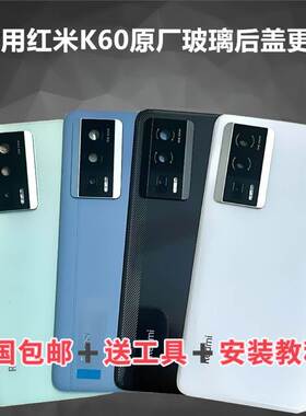适用于红米K60原装玻璃后盖K60Pro后盖原厂至尊外壳电池背盖后壳