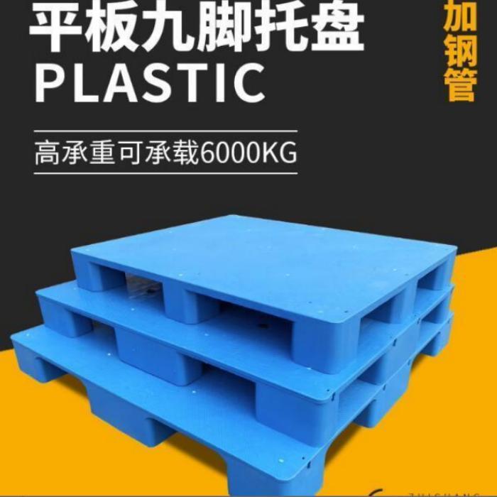 平板塑料托盘叉车防潮垫板卡板地台地堆架仓库托盘物流架板托板胶