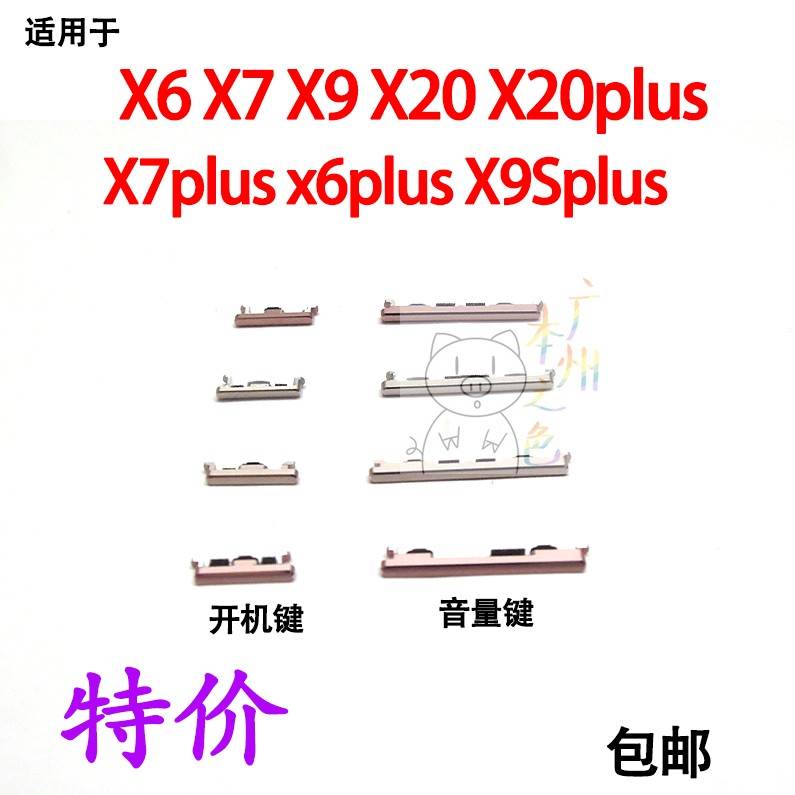 clmin适用VIVO x7 x7plus X6 X9 X9sPlus侧键开机键X20按键音量键