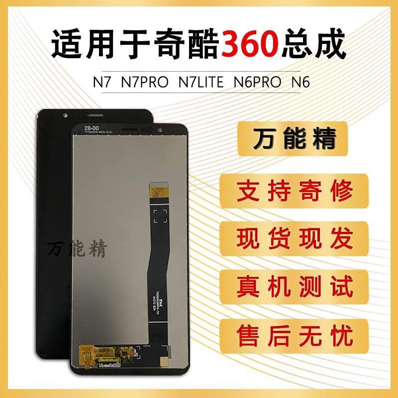 适用奇酷 360 n7pro n6 n7lite屏幕总成 1809-A01 1801手机内外屏