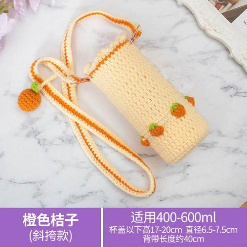 杯套斜跨长背带保温杯玻璃杯通用保护套毛线可爱手工钩织水杯套