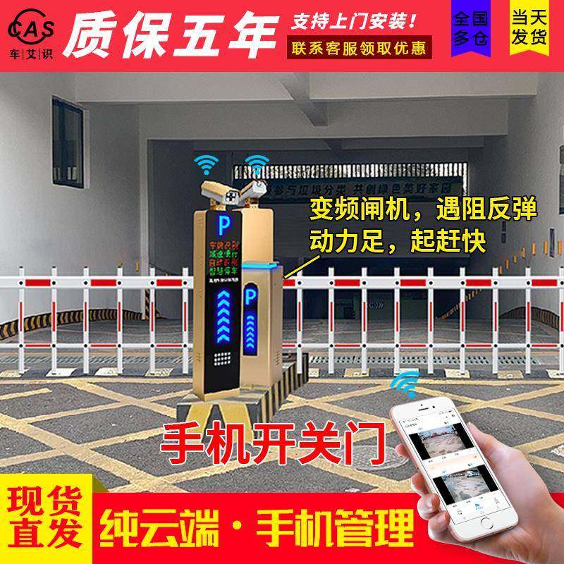 小区车牌识别道闸一体机停车场车辆自动收费系统门禁道闸升降栏杆