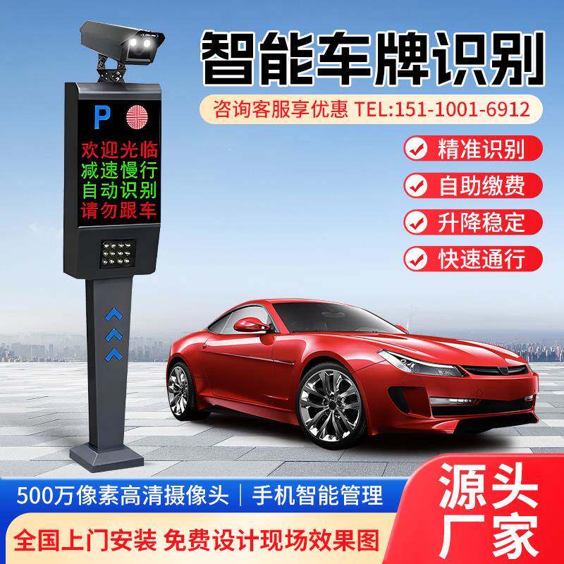 车牌识别道闸一体机智能停车场起落栏杆无人值守车辆自动收费系统