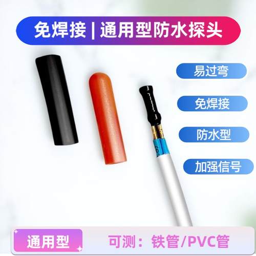 测堵仪探头电工管道测堵仪排堵器配件线管探测器探管器墙体探测仪