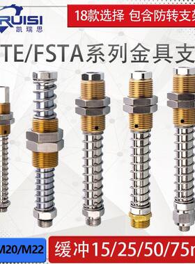 FSTE/FSTA系列真空吸盘防转金具缓冲15/25/50/75螺纹M16/M20/M22