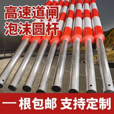 防撞泡沫道闸杆门禁起落杆栏杆道闸栏杆圆杆停车场收费系统停车杆