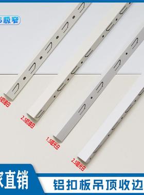 集成吊顶1.5公分极窄奶油白暖白收边条角线铝扣板哑光白边线配件