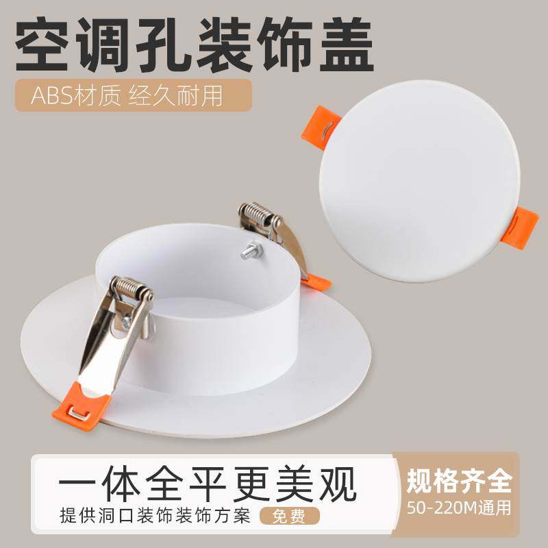 空调口封堵空调孔装饰盖板墙洞遮丑烟道口玻璃洞堵塞器遮挡美化
