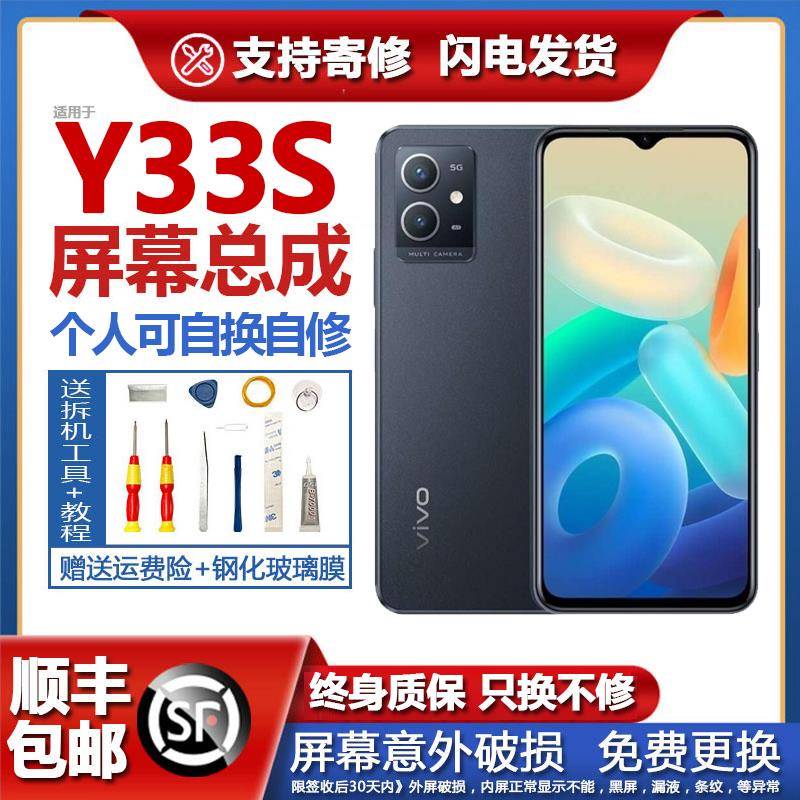 适用于原装vivoY33s屏幕总成带框触摸液晶内外显示手机玻璃屏y33s