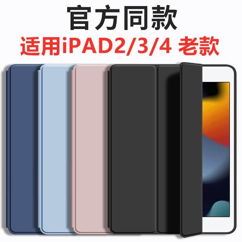 老款iPad2/3/4保护套A1395适用于 于苹 果A1458壳平板电脑保护壳3三折a1416矽胶i老pad2代派的A1396全包1460