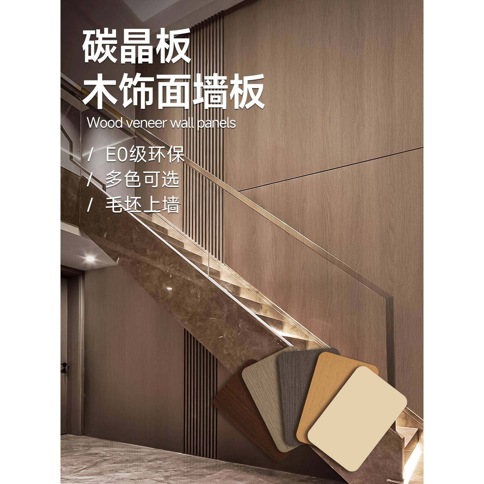 木饰面碳晶板竹木集成墙板无缝板炭晶板材背景墙壁板装饰板护墙板