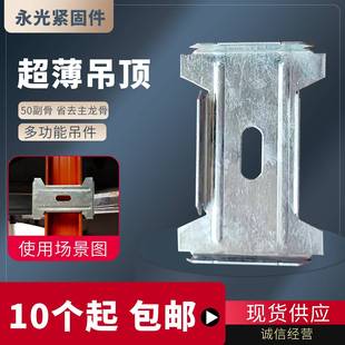 50副龙骨水平件水平卡吊顶 上下连接件 50十字连接件 超低吊件