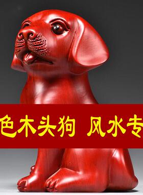 红色木雕狗摆件十二生肖木制狗吉祥物实木家居客厅装饰红木工艺品