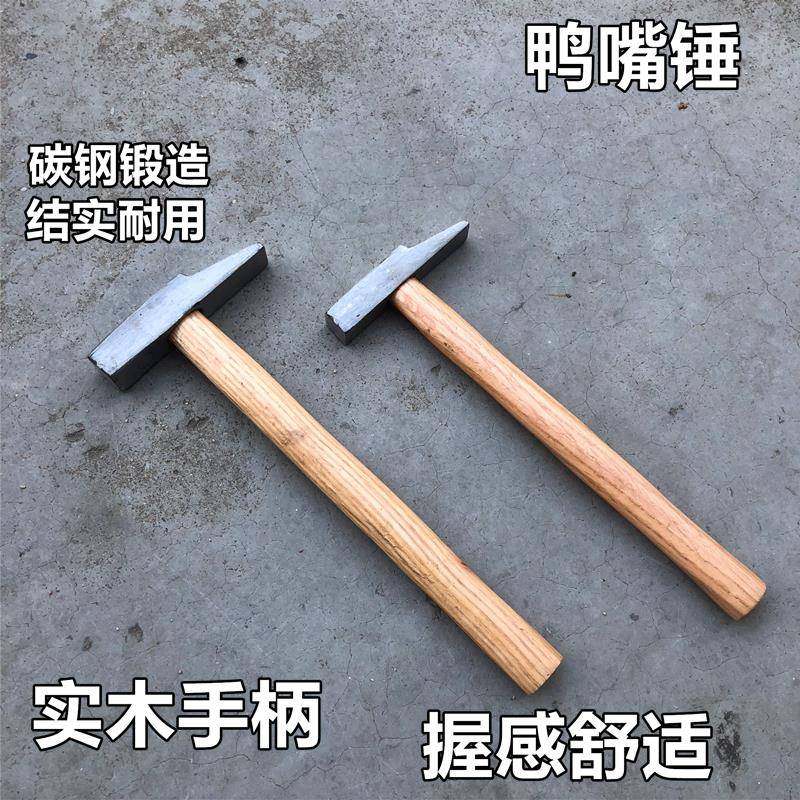 鸭嘴锤斩口锤 钳工锤扁头锤钣金锤铁锤铁榔头小榔头 平口锤平头锤