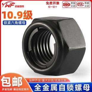 10级镀锌全金属自锁螺母GB6185锁紧防松螺母止退防滑螺帽M8M10M12
