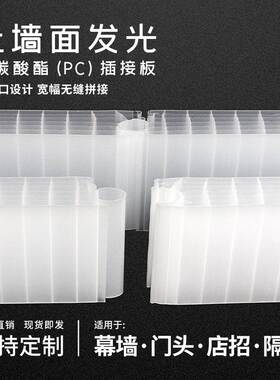 聚碳酸酯PC插接板30/40/50mm乳白透明晶亮橙色幕墙门头隔断阳光板