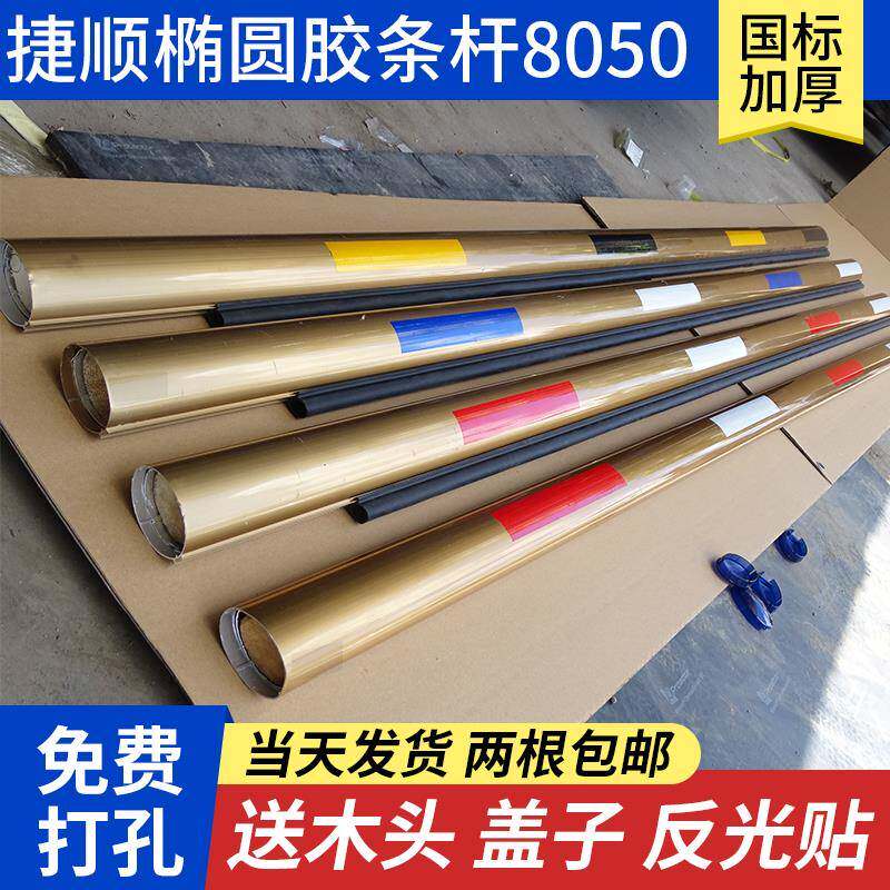 捷顺道闸杆停车场椭圆直杆胶条小区门禁起落杆挡车栏杆8050 7547