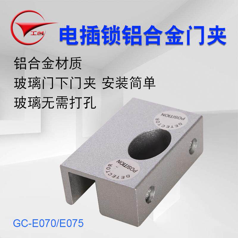 工创 铝合金玻璃下门夹电插锁专用门夹玻璃支架门禁锁门夹电插锁