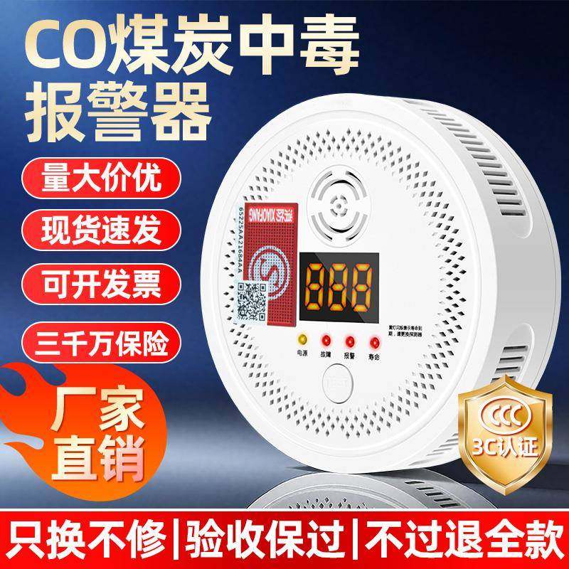 一氧化碳报警器家用厨房蜂窝煤炉CO泄漏检测浓度探测器报警检测仪