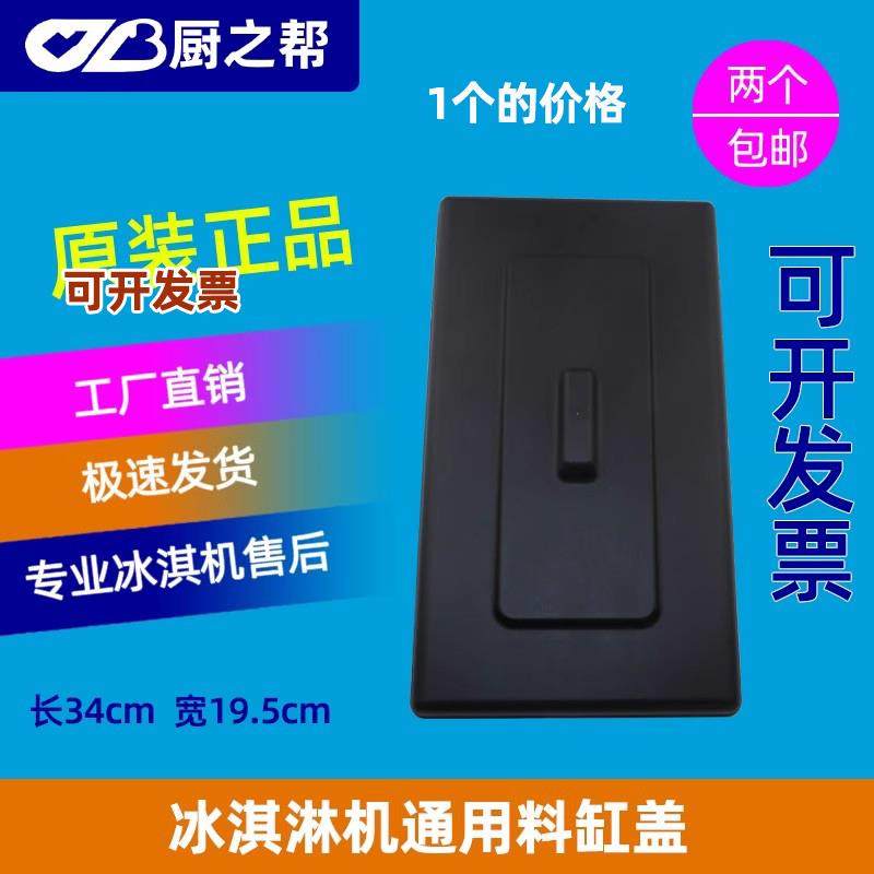 1个广绅冰淇淋机盖子配件乐创冰激凌料缸盖子冰美淇乐料盖拍2包邮