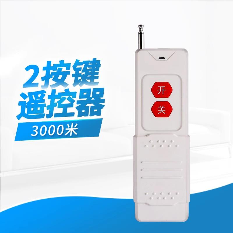 海鹦新款3000米大功率两按键遥控器 匹配本店的遥控器开关使用