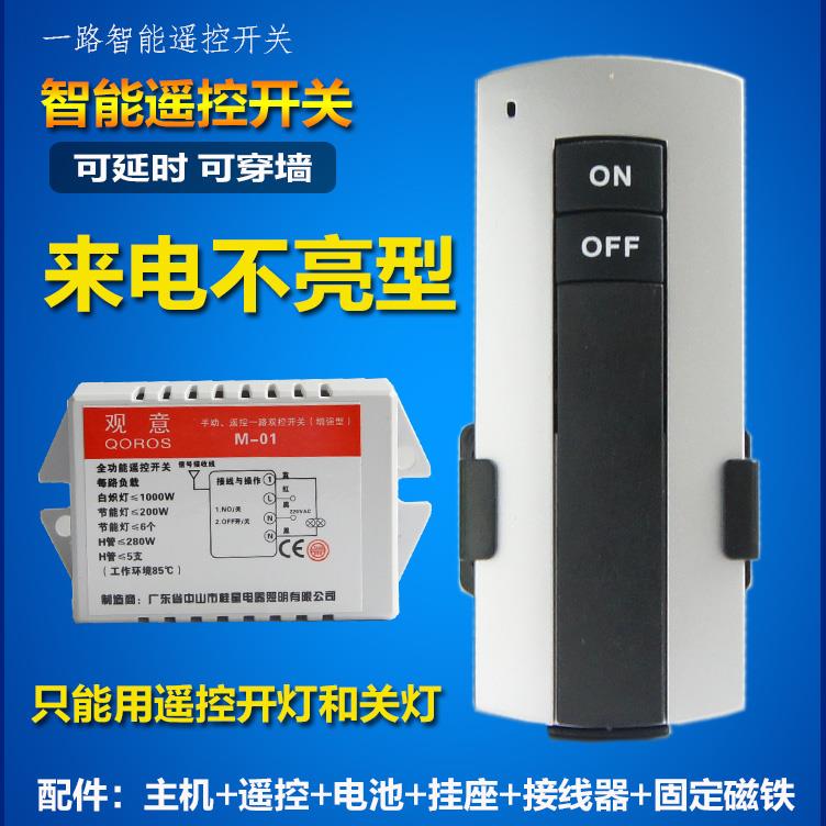 灯无线单路遥控开关220v模块单控一路电灯吸顶灯遥控器穿墙