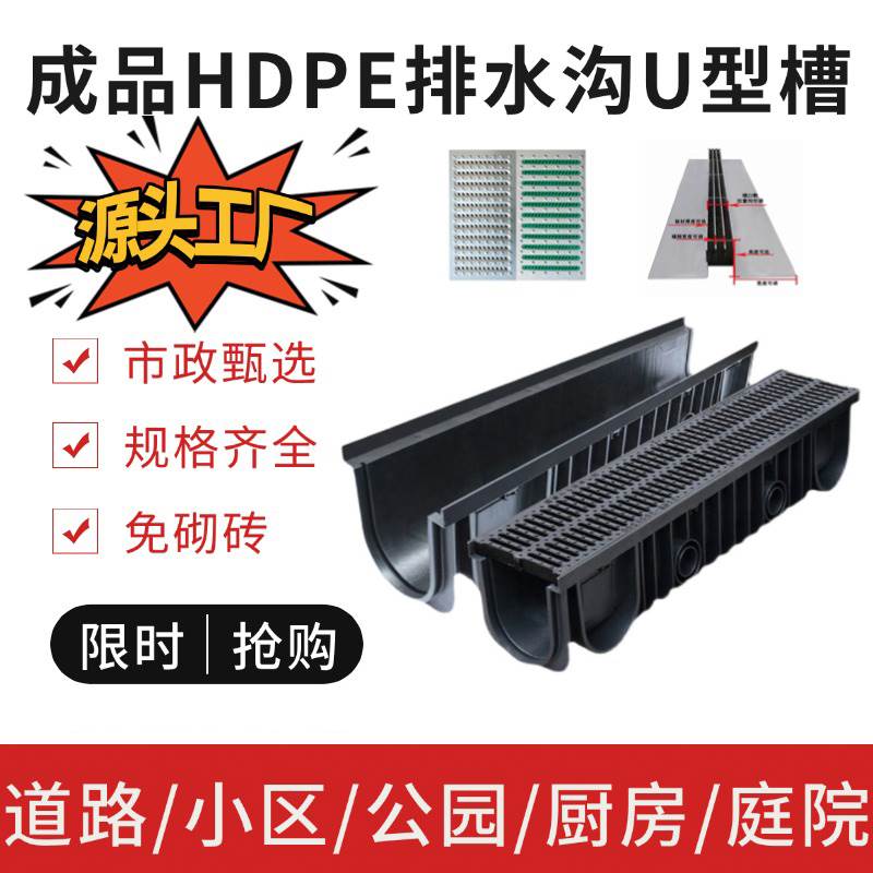 HDPE排水沟U型槽塑料PE水槽庭院线性地沟水槽u型排水沟排水槽盖板