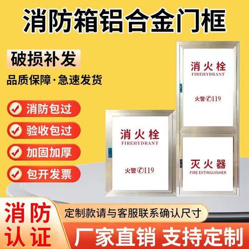 消火栓外框铝合金 消防栓箱门 消防栓箱 消防栓门框 消防箱门玻璃