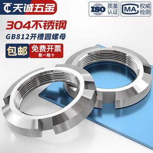 GB812国标304不锈钢圆螺母开槽螺母锁紧细牙止退小并帽园螺帽元 形