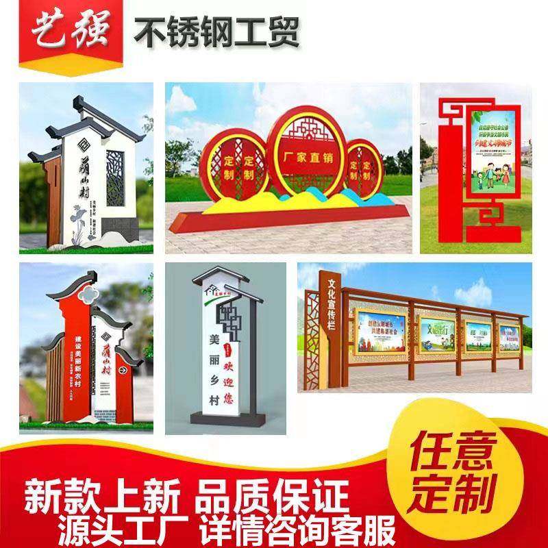 社会主义核心价值观标牌不锈钢宣传栏党建雕塑景观导视牌小品村牌
