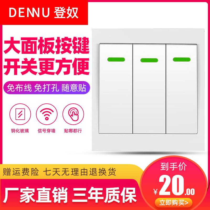 家用智能无线开关面板免布线无线双控开关H随意M贴开关遥控220v电