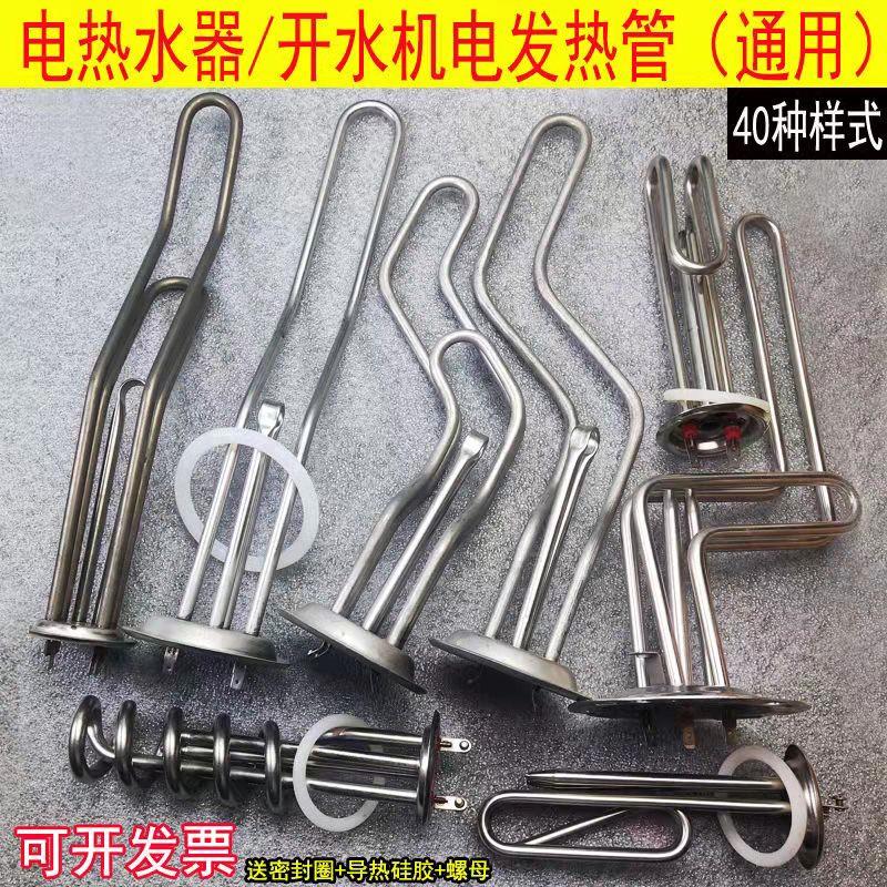 电热水器加热管不锈钢发热棒1000W/1500W/2000W电热220V63盘93盘