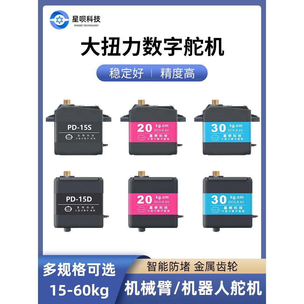大扭力PWM数字舵机机器人机械手臂PD360°度单双轴高精度舵机diy
