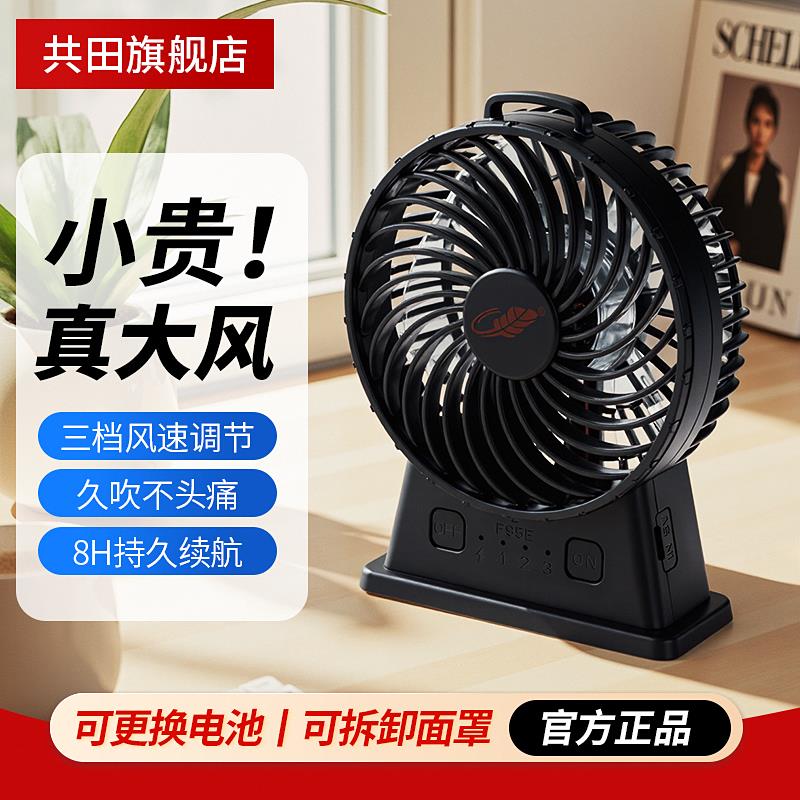 共田F95E可携式风扇 大风力长续航小电风扇 USB迷你桌面风扇 宿舍