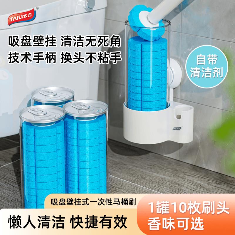【1罐10枚】太力一次性马桶刷子免打孔壁挂式长柄卫生间替换头套