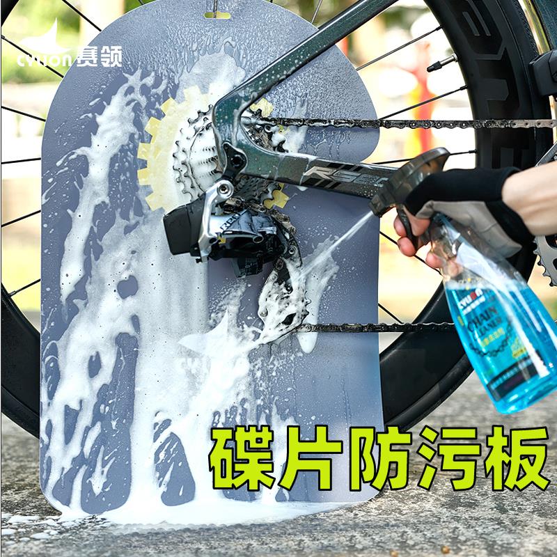 赛领碟片挡油防污板自行车碟刹链条清洗公路山地清洁防溅挡板异响